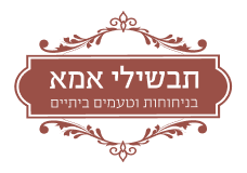 לוגו תבשילי אמא